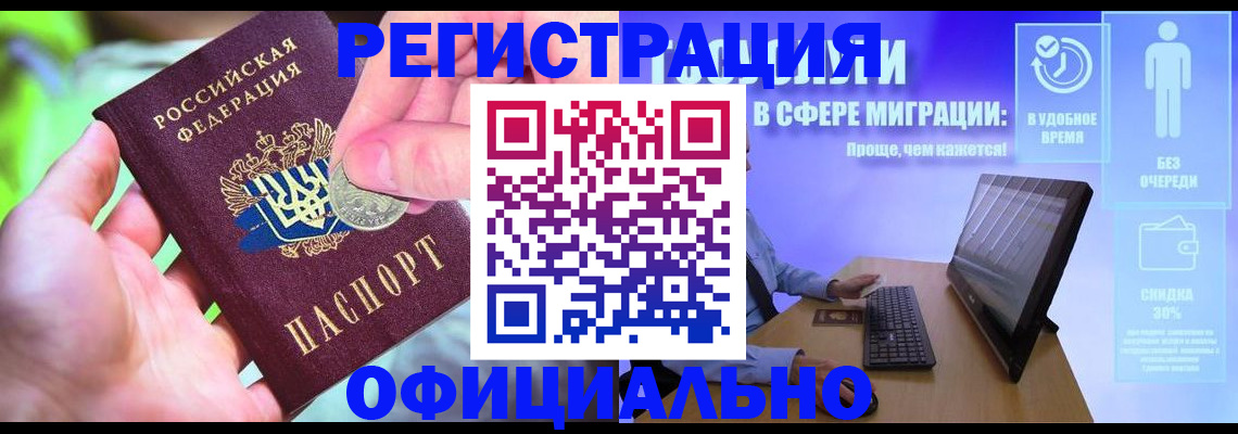 прописка для работы в Волосово